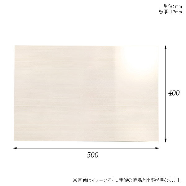 棚板 メラミン樹脂化粧合板 棚板のみ 幅50cm 奥行き40cm DIY 棚 おしゃれ 高級感 シンプル 板厚17mm クローゼット棚 ラグジュアリー 木製 壁面棚 プレミアム 天板にも インテリア 日本製 北欧 SB17-N5040 WW ★ [3]