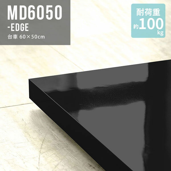 台車キャリー キャスター台 キャリーカート キャスター付き 平台車 荷物 家具移動 インテリア雑貨 光沢 鉢置き台 観葉植物 鉢植え 台 北欧 花台 フラワースタンド 室内 プランタースタンド 日本製 シンプル 整理 移動 キッチン おしゃれ ブラック 60×50 ★