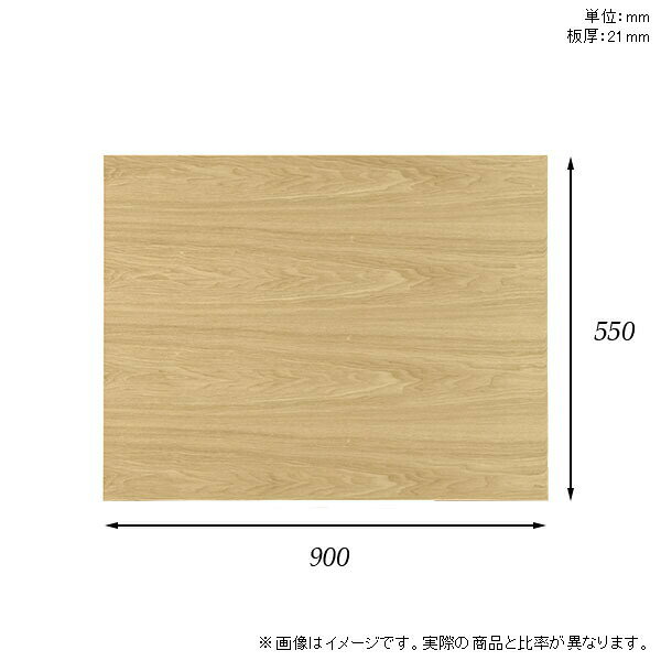 天板 天板のみ 板だけ 無垢 机 ワークデスク 90cm DIY オーダーカット テーブル 長方形 デスク テレワーク リビングテーブル テーブル天板のみ 木製 日本製 CT-RG9055 突板 □ ◎ [3]