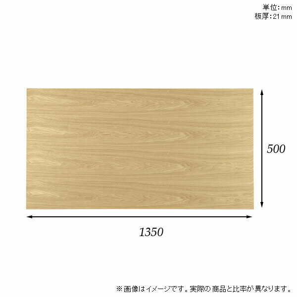 天板 DIY 天板のみ 板だけ 無垢 机 在宅 135cm ダイニング 長方形 リモート テーブル テレワーク リビング テーブル天板のみ 木製 日本製 CT-RG13550 突板 ◎ [2]