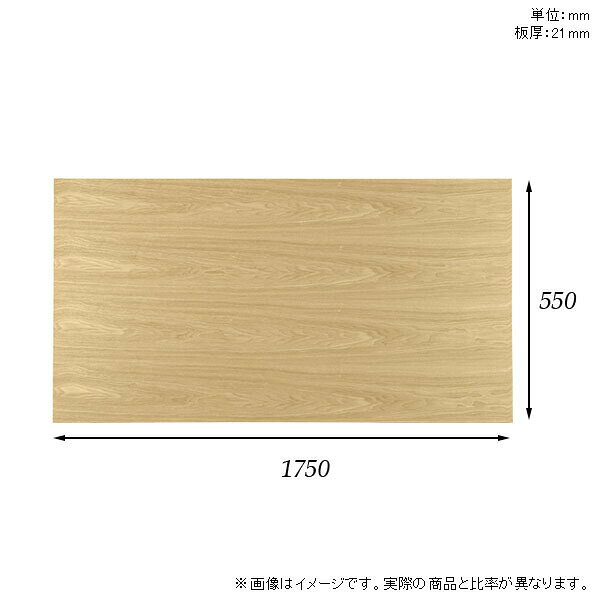 オーダーカット 机 175cm リモート 板だけ 長方形 天板のみ DIY 無垢 天板 テーブル ダイニング テレワーク リビング 高級感 テーブル天板のみ 木製 日本製 CT-RG17555 突板 ◎ atom-style-10031596 atom DIY サンプル画像3