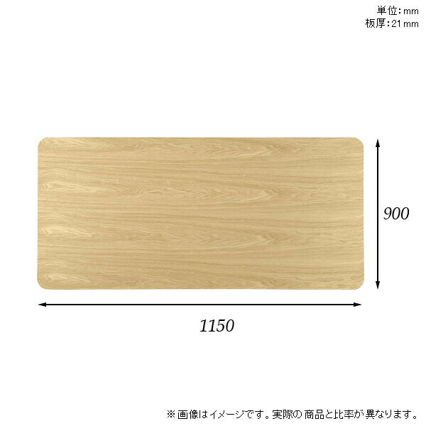 115cm ワークデスク 天板のみ オーダーカット 板だけ DIY 無垢 机 天板 テーブル 角丸長方形 リモート 在宅 センターテーブル 高級感 木製 日本製 CT-RGR11590 突板 ◎ atom-style-10031666 atom DIY サンプル画像3