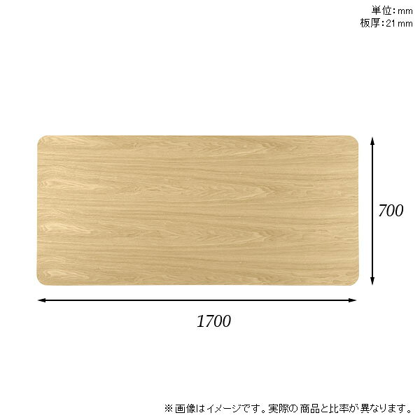 atom DIYの在宅 無垢 板だけ 170cm 天板 テーブル オーダーカット DIY 天板のみ 机 角丸長方形 ダイニング リモート テレワーク リビング 高級感 木製 日本製 CT-RGR17070 突板 ◎｜アングル3