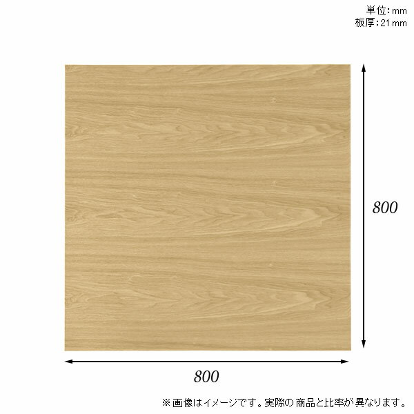 天板 天板のみ 板だけ 無垢 机 ワークデスク 80cm DIY オーダーカット 正方形 リモ...