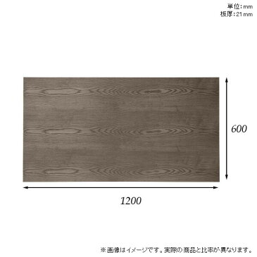 天板 天板のみ 板だけ 無垢 机 パソコンデスク ワークデスク 120cm DIY 長方形 リモート テーブル 在宅勤務 作業台 テレワーク テーブルトップ 学習机 勉強机 サイドテーブル センターテーブル コーヒーテーブル カフェテーブル 高級感 木製 日本製 CT-RG12060 突板