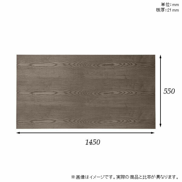 天板 天板のみ 板だけ 無垢 机 在宅 145cm DIY 長方形 ダイニング リモート テーブル リビング 高級感 テーブル天板のみ 木製 日本製 CT-RG14555 突板 □ 3