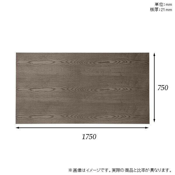 天板 天板のみ 板だけ 無垢 テーブル 机 ダイニング 175cm オーダーカット 長方形 在宅 DIY リモート 食卓 カウンター 会議室 リビング 高級感 木製 日本製 CT-RG17575 突板 ◎ atom-style-10032245 atom DIY サンプル画像3