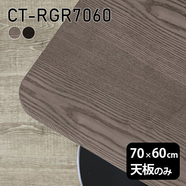 ŷ ŷĤΤ Ĥ ̵  ǥ 70cm DIY ѴĹ ⡼ ơ֥  ƥ 󥿡ơ֥ 鴶   CT-RGR7060  