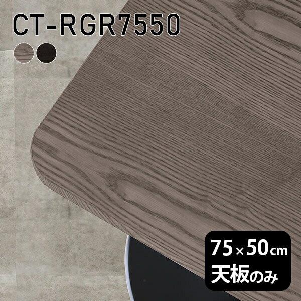 ŷ ŷĤΤ Ĥ ̵ ơ֥  ǥ 75cm DIY ѴĹ ⡼  󥿡ơ֥ 鴶   CT-RGR7550  