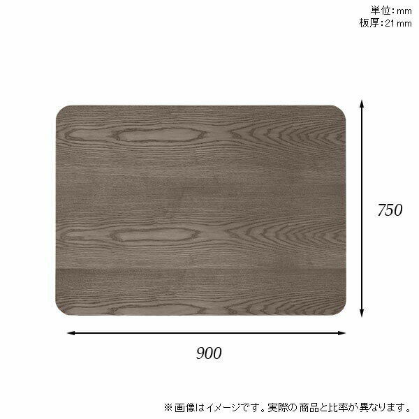 天板 天板のみ 板だけ 無垢 机 ワークデスク 90cm DIY 角丸長方形 リモート テーブル 在宅 センターテーブル 高級感 木製 日本製 CT-RGR9075 突板 ◎ [2]