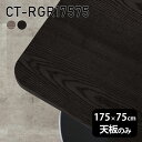 V V̂  C  _CjO 175cm DIY pے` ݑ [g e[u JE^[ c  ؐ { CT-RGR17575 ˔ 