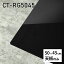 ŷ ŷĤΤ Ĥ  ߥ ̻ž夲  50cm DIY Ĺ ⡼ ơ֥  餷 󥿡ơ֥  CT-RG5045 black 