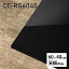 ŷ ŷĤΤ Ĥ  ߥ  ơ֥  60cm DIY Ĺ ⡼ ơ֥ 餷 󥿡ơ֥ 鴶  CT-RG6040 black 