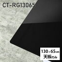 V V̂   ~  ݑ 130cm DIY ` _CjO [g Z^[e[u rO  { CT-RG13065 black 