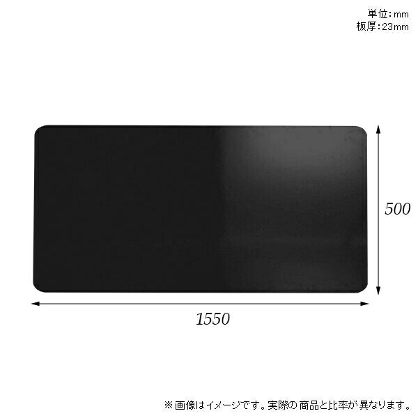 天板 天板のみ 板だけ 机 メラミン 鏡面 在宅 155cm DIY 長方形 角丸 ダイニング リモート センターテーブル リビング 高級感 日本製 CT-RGR15550 black □