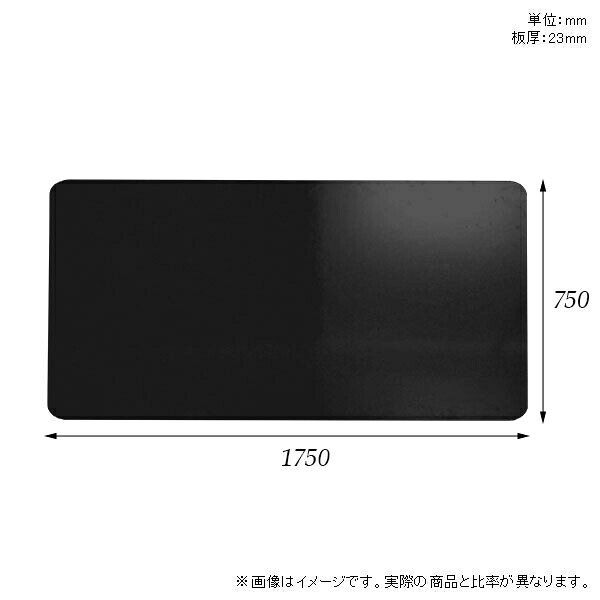 天板 天板のみ 板だけ 机 メラミン 鏡面 在宅 175cm オーダーカット DIY 長方形 角丸 ダイニング リモート テレワーク センターテーブル 大きい 日本製 CT-RGR17575 black □ [2]