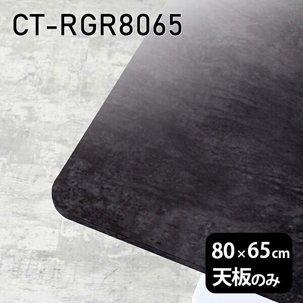CT-RGR8065 BPサイズ約幅800 奥行き650 mm厚み：23 mm材質メラミン樹脂化粧合板カラーブラックパール※モニターなどの閲覧環境によって、実際の色と異なって見える場合がございます。ご希望の方にはサンプル(無料)をお送りしま...