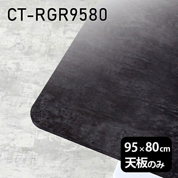 CT-RGR9580 BPサイズ約幅950 奥行き800 mm厚み：23 mm材質メラミン樹脂化粧合板カラーブラックパール※モニターなどの閲覧環境によって、実際の色と異なって見える場合がございます。ご希望の方にはサンプル(無料)をお送りしま...