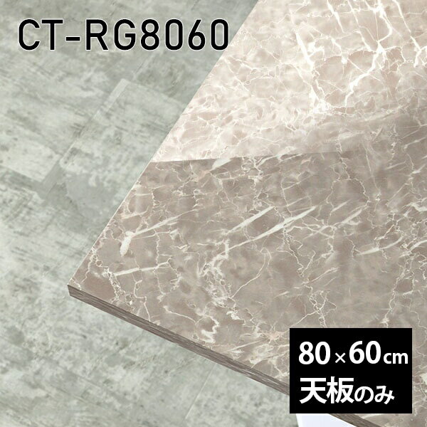 ŷ ŷĤΤ Ĥ  ߥ ̻ž夲 ǥ 80cm DIY Ĺ ⡼  ƥ 󥿡ơ֥ 鴶  CT-RG8060 GS 