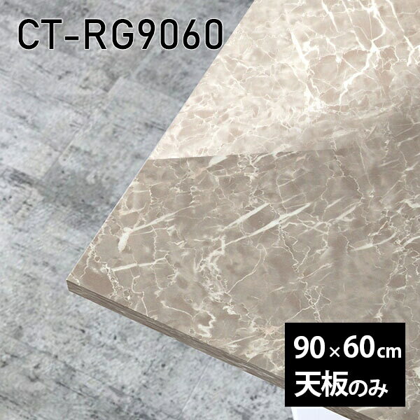 ŷ ŷĤΤ Ĥ  ߥ  ơ֥ ǥ 90cm DIY Ĺ ⡼  ƥ 󥿡ơ֥ 鴶  CT-RG9060 GS 