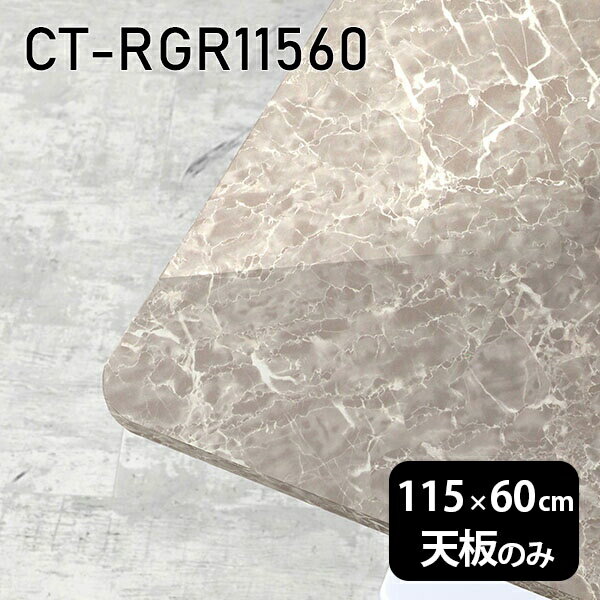 CT-RGR11560 GSサイズ約幅1150 奥行き600 mm厚み：23 mm材質メラミン樹脂化粧合板カラーグレーストーン※モニターなどの閲覧環境によって、実際の色と異なって見える場合がございます。ご希望の方にはサンプル(無料)をお送りしますのでお気軽にお問い合わせください。また、アイカ工業のメラミン化粧板でしたら、製品品番をお知らせいただければ作製が可能です。（価格はお見積り）仕様天板耐荷重：約10kg（均等荷重）日本製※天板のみの商品です※全面にネジ止め可能な仕様です※穴あけやネジ受け金具の加工をご希望の際はお問い合わせフォームよりご相談くださいませブランド　送料※離島は送料別途お見積もり。納期ご注文状況により納期に変動がございます。最新の納期情報はカラー選択時にご確認ください。※オーダー商品につき、ご注文のキャンセル・変更につきましてはお届け前でありましても生産手配が済んでいるためキャンセル料(商品代金の50％)を頂戴いたします。※商品到着までの日数は、地域により異なりますご購入時にお届け日の指定がない場合、最短日での出荷手配を行いメールにてご連絡させていただきます。配送について※離島は送料別途お見積もりいたしましてご連絡いたします。【ご注意ください】離島・郡部など一部配送不可地域がございます。配送不可地域の場合は、通常の配送便での玄関渡しとなります。運送業者の便の都合上、地域によってはご希望の日時指定がお受けできない場合がございます。建物の形態（エレベーターの無い3階以上など）によっては別途追加料金を頂戴する場合がございます。吊り上げ作業などが必要な場合につきましても追加料金はお客様ご負担です。サイズの確認不十分などの理由による返品・返金はお受けできません。※ご注文前に商品のサイズと、搬入経路の幅・高さ・戸口サイズなど充分にご確認願います。備考※製造上の都合や商品の改良のため、予告なく仕様変更する場合がございますので予めご了承ください。atomDIYオリジナル商品を全部見る管理番号0000a85747