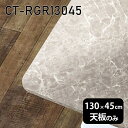 V DIY V̂   ~ ~ϔ ݑ 130cm ` _CjO [g e[N e[u  { CT-RGR13045 GS 