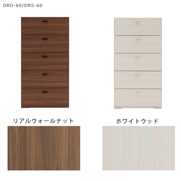 Rakuten - チェスト 幅60 5段 おしゃれ 完成品 タンス おすすめ 木製 リビング 小物入れ ホワイトウッド リビングチェスト 引き出し 箪笥 ウォールナット 白 収納 シンプル 60cm リビング収納 日本製 北欧 家庭用 高級感 収納家具 寝室