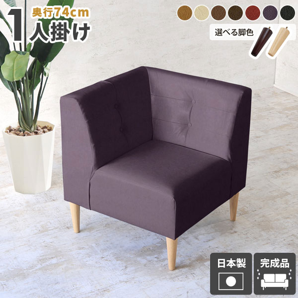 ダイニングソファ一人掛け合皮1人掛...