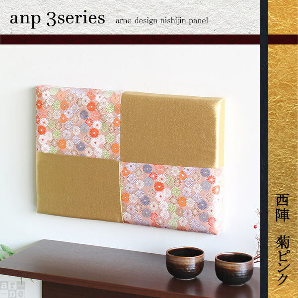ウォールパネル 和風 アートパネル モダン 和モダン ウォールデコ 3シリーズ 和室 ファブリックパネル ..