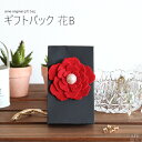 【在庫限りで終了】ギフトボックス ギフトバック 紙 ギフト プレゼント かわいい おしゃれ 紙袋 ラッピング 多目的 花 フェルト お礼 B 雑貨 御祝い パー...