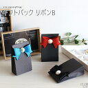 【在庫限りで終了】ギフトボックス ギフトバック 紙 ギフト プレゼント かわいい おしゃれ 紙袋 ラッピング 多目的 フェルト お礼 リボン B 雑貨可愛い 御...