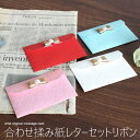 【在庫限りで終了】レターセット 無地 グリーティングカード メッセージカード カード 一筆箋 おしゃれ かわいい レター 手紙 雑貨 ミニレター 記念日 誕生日...