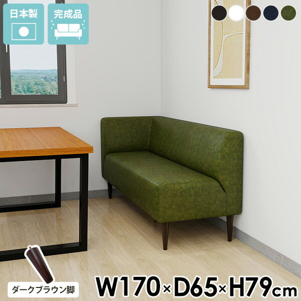 合成皮 - ダイニングソファー ダイニングチェア 片肘 ベンチソファー 3人掛け ブラック コーナーソファー 3人がけ 右肘 3人掛けソファー コンパクト 座面高45cm L字 日本製 三人掛けソファ コーナーソファ おしゃれ椅子 ダイニングチェアー 椅子 ソファ 長椅子 合皮レザー 合成皮革 □