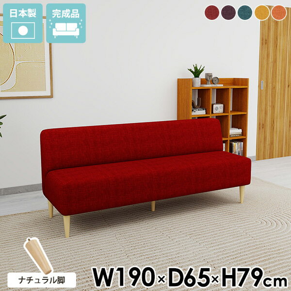 LDスリム 3PL アームレス ナチュラル脚 リゾートサイズ約幅1900 奥行650 高さ790 mm座面高さ：450 mm脚の高さ：200 mm材質[本体]ウレタンフォーム[脚]天然杢[張地]ポリエステル100%カラー5色からお選び下さい...