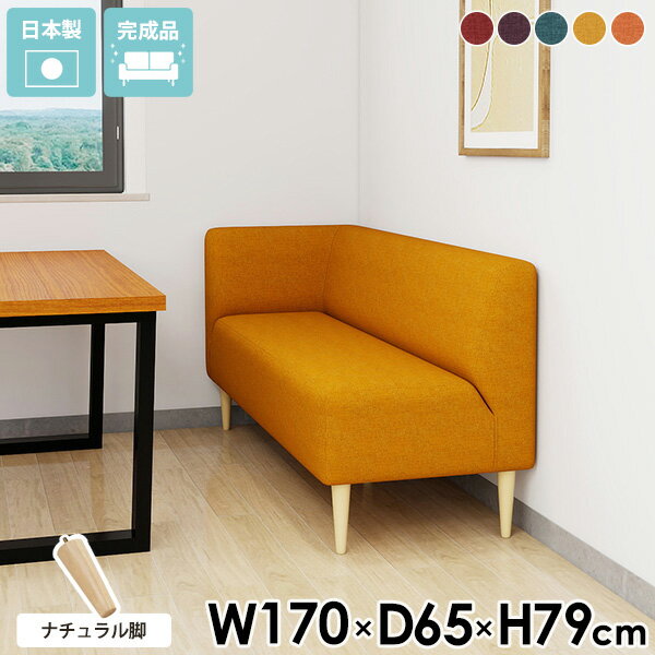 ソファー 3人がけ 3人掛けソファー コンパクト 3人掛け 座面高45cm コーナーソファ ローソファー 3人掛けソファ ベンチ 右肘 片肘 日本製 肘付き ダイニングチェア コーナーソファー ダイニング 食卓椅子 三人掛け 北欧 オフィス 椅子 商業施設 ベンチソファ 長椅子 3人用 □(3)