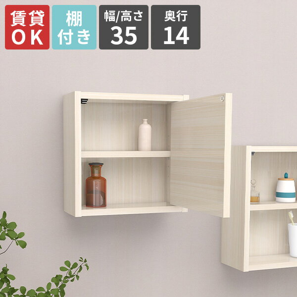 Wall Box seven-DX D(正方形扉付き) 棚付き Sサイズ WhiteWoodサイズ約幅350 奥行140 高さ350 mm材質メラミン樹脂化粧合板カラーホワイトウッド※環境によって異なって見える場合がございます。重量約5kg仕様棚板耐荷重：約10kg(本体重量を除く)可動棚：1枚(約3cm間隔で5段階調節可能)日本製完成品壁掛け用フック2個付属ブランド　送料送料無料※離島は送料別途お見積もり。納期ご注文状況により納期に変動がございます。最新の納期情報はカラー選択時にご確認ください。※オーダー商品につき、ご注文のキャンセル・変更につきましてはお届け前でありましても生産手配が済んでいるためキャンセル料(商品代金の50％)を頂戴いたします。※商品到着までの日数は、地域により異なります※ご購入時にお届け日の指定がない、または指定不可商品の場合、最短日での出荷手配を行いメールにてご連絡させていただきます。配送について家具の配送は「玄関での受け渡し(建物入り口または1階)」になります。 エレベーターがある場合は玄関までになります。 配達はドライバーが一人でお伺いしますので、大型商品や重い商品（一人では運べないような商品）につきましては、搬入作業をお客様にお手伝い願います。備考石膏ボード壁専用フック。フック1個につきピンを6本差し込み固定。本体の落下や上に置いたものの落下により発生した損害に対して当店は一切責任を負いかねます。一度取り付けに使用したピンは再利用不可。※製造上の都合や商品の改良のため、予告なく仕様変更する場合がございますので予めご了承ください。atomDIYオリジナル商品を全部見る管理番号0000ae023456/-メラ-ww/メーカー希望小売価格はメーカーカタログに基づいて掲載していますこのページは Wall Box seven-DX D(正方形扉付き) 棚付き Sサイズ WhiteWood のページです。棚付きで使いやすい！シンプルなウォールラック扉付きだから生活感を隠しつつ、お気に入りの雑貨を飾れるウォールボックス。シンプルな正方形のデザインは並べて使うのもおすすめ！可動棚付きで使い勝手も抜群です。[使用商品/カラー] 左から：WB7-DX D M(Nail) / WB7-DX D S(WhiteWood) / WB7 D S(BlackPearl) / WB7 D M(GrayStone)強く、そして美しい高品質メラミンarneのハイグレードシリーズは、アイカ製のメラミン樹脂化粧合板を使用しています。海外製の安価なものとは異なり、高品質で質の良いメラミンはキズや汚れに強いので、汚れたら濡れた布でサッと拭くだけでOKです。上下を反転させて扉の方向を変更できます扉付きタイプ(DX)は、上下を反転させて取り付けられるようにフック掛けがついています。お部屋の都合に合わせて扉の方向を決めることができます。扉は突起物がなくシンプルな構造。軽くプッシュして開きます。[使用商品/カラー] 左：WB7-DX D 棚付き M(ホワイト)、右：WB7-DX D S(ホワイトウッド)壁面収納で快適なお部屋にスペースが限られていて本棚やラックなどの収納家具が置けなくても、ウォールシェルフは壁面を活用して収納場所を確保できます。石膏ボードの壁であればどんな場所にも簡単に取り付けられるため、高さ調整も自由でお部屋の利便性アップに。寝室や玄関など、あったら便利だなと思う場所にDIY感覚で取り付けると、より自分好みのお部屋になります。[使用商品/カラー] 上：WB7 A S(ainoグレー)、中：WB7-DX D M(ブラウン)、下：WB7-DX A S / WB7-DX A 棚付き M(ホワイトウッド)おしゃれな壁掛けディスプレイとしてインテリア雑貨を楽しむための飾り棚、またショップなどのディスプレイラックとして使用するのもおすすめです。お気に入りの小物、生活雑貨、観葉植物を目につきやすい場所に飾ったり、人気の商品をよく見せるために高級感を演出したり。ウォールシェルフの並べ方もおしゃれに工夫して、壁面を彩ることができます。[使用商品/カラー] 上：WB7 A S(Nail) / WB7-DX A S(WhiteWood)、下：WB7 D M(BlackPearl)キズの目立たないピンで固定するため賃貸OKです付属フックの取り付け方法は、コインなどを使用してクギを差し込みキャップを付けるだけ。ネジや工具を使用しない取り付けですが、クギがクロスしてしっかり固定されます。細いクギのため抜き跡が小さく、取り付け位置を変更したり外す場合も安心です。※取り付けの際は取扱説明書をよくお読みください。豊富な材質・カラーから選べます木目、パステルカラー、メラミンの3種類の材質をご用意しています。ナチュラルで温かみのある木目調、北欧インテリアや子供部屋にもおすすめのパステルカラー、モダンインテリアにぴったりな鏡面加工が美しいメラミン素材。暮らしに馴染むカラー選びもよし、目立つカラーをワンポイントだけ取り入れてみるもよしです。コーディネートシーンSCENE.1ダイニングやキッチンの収納スパイスラックやキッチンツール収納として活躍します。調味料などを自分が取り出しやすい高さに設置できるのも良い点です。埃が気になる食器棚などには扉付きを使用しましょう。物が多く散らかりがちなキッチンやダイニングにウォールシェルフはぴったりです。[使用商品/カラー] 左から：WB7-DX A S / WB7 A S(オーク)SCENE.2カフェでおしゃれにディスプレイカフェやバーの雰囲気にあったカラーのウォールシェルフをチョイスして、インテリア、またはワインなどを目に入る高さに飾るのも良いでしょう。場所によって、奥行きの狭い薄型タイプのウォールシェルフを使用すると邪魔になることなく飾れます。もちろん、カフェではないけれど自宅をカフェ風にしたいときも！[使用商品/カラー] WB7 D S(北欧チーク)SCENE.3デスク周りに収納がほしいと思ったらデスク回りの収納を壁付けの収納棚にすると省スペースで快適。また、作業にあった高さや位置を決めてこだわりの作業スペースを作ることもできます。物が増えても今使用している本棚やデスクを買い替えずに、ウォールシェルフをプラスして対応するのも1つの手です。[使用商品/カラー] 上：WB7-DX A M(ainoグリーン/ainoブルー/ainoピンク) / WB7 A M(ainoイエロー/ainoオレンジ/ainoグレー)、下：WB7-DX A S(ainoグリーン)SCENE.4トイレや洗面所での使用も洗面所や脱衣所、トイレなどにも収納ラックがあると便利で、意外と人気の使い方です。こういったスリムな場所には奥行きの狭い薄型タイプが活躍します。洗面台周りでは化粧品などの置き場所を増やしたり、ランドリー用品の収納、タオル収納、掃除用具の収納も。[使用商品/カラー] 左から：WB7 D S / WB7-DX D S(GrayStone)SCENE.5玄関に収納をプラスする玄関には備え付けの収納棚がありますが、向きや形、大きさによっては利便性を欠いている場合もあります。思い切って、壁に収納を取り付けて玄関を模様替えしてみると案外便利になるかもしれません。玄関をおしゃれに使いやすくすることで、気付いていなかった不便さを解消できるかも。[使用商品/カラー] WB7-DX A S / WB7 A S(Marble)