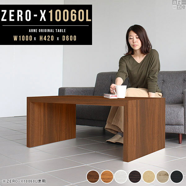 Zero-X 幅100×奥行60×高さ42cm 木目サイズ約幅1000 奥行600 高さ420 mm板厚：40 mm材質[天板・側板]強化紙化粧合板 [裏側]プリント化粧合板カラー7色からお選び下さい。※モニターなどの閲覧環境によって、実際の色と異なって見える場合がございます。重量約15kg仕様天板均等耐荷重：約30kg日本製お客様組み立て六角レンチ付属床キズ防止フェルト付属ブランド　送料※離島は送料別途お見積もり。納期ご注文状況により納期に変動がございます。最新の納期情報はカラー選択時にご確認ください。※オーダー商品につき、ご注文のキャンセル・変更につきましてはお届け前でありましても生産手配が済んでいるためキャンセル料(商品代金の50％)を頂戴いたします。※商品到着までの日数は、地域により異なります※ご購入時にお届け日の指定がない、または指定不可商品の場合、最短日での出荷手配を行いメールにてご連絡させていただきます。配送について配送は「玄関での受け渡し（建物入り口または1階）」になります。エレベーターがある場合は玄関までになります。配達はドライバーが一人でお伺いしますので、大型商品や重い商品（一人では運べないような商品）につきましては、搬入作業をお客様にお手伝い願います。備考板の角が鋭くなっておりますので、組み立てやご使用の際は十分にご注意ください2018年1月より脚裏の仕様が変更となりました。※ご注文の際は、お買い物ガイドをご確認・ご同意いただいたものとさせていただきます。※製造上の都合や商品の改良のため、予告なく仕様変更する場合がございますので予めご了承ください。atomDIYオリジナル商品を全部見る管理番号0000a28061/0000a28062/0000a28063/0000a28064/0000a28065/0000ae020076/0000ae020077/-木目f/メーカー希望小売価格はメーカーカタログに基づいて掲載していますこのページは Zero-X 幅100×奥行60×高さ42cm 木目 のページです。
