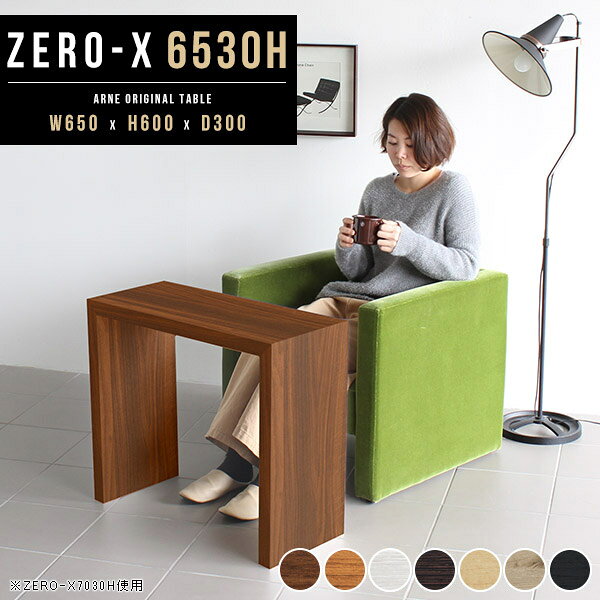 ソファーテーブル テレワーク テーブル リビング カフェテーブル 一人用 高さ60cm コの字 小さいテーブル おしゃれ センターテーブル シンプル 65cm 奥行30cm 薄型 デスク 木製 コンパクト 小さめ 省スペース 細い コの字ラック 一人暮らし 北欧 和室 幅65cm 奥行き30cm △