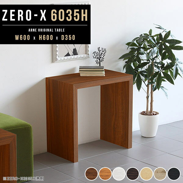 Zero-X 幅60×奥行35×高さ60cm 木目サイズ約幅600 奥行350 高さ600 mm板厚：40 mm材質[天板・側板]強化紙化粧合板 [裏側]プリント化粧合板カラー7色からお選び下さい。※モニターなどの閲覧環境によって、実際の色と異なって見える場合がございます。重量約7kg仕様天板均等耐荷重：約30kg日本製お客様組み立て六角レンチ付属床キズ防止フェルト付属ブランド　送料送料無料納期ご注文状況により納期に変動がございます。最新の納期情報はカラー選択時にご確認ください。※オーダー商品につき、ご注文のキャンセル・変更につきましてはお届け前でありましても生産手配が済んでいるためキャンセル料(商品代金の50％)を頂戴いたします。※商品到着までの日数は、地域により異なります※ご購入時にお届け日の指定がない、または指定不可商品の場合、最短日での出荷手配を行いメールにてご連絡させていただきます。配送について配送は「玄関での受け渡し（建物入り口または1階）」になります。エレベーターがある場合は玄関までになります。配達はドライバーが一人でお伺いしますので、大型商品や重い商品（一人では運べないような商品）につきましては、搬入作業をお客様にお手伝い願います。備考板の角が鋭くなっておりますので、組み立てやご使用の際は十分にご注意ください2018年1月より脚裏の仕様が変更となりました。※ご注文の際は、お買い物ガイドをご確認・ご同意いただいたものとさせていただきます。※製造上の都合や商品の改良のため、予告なく仕様変更する場合がございますので予めご了承ください。atomDIYオリジナル商品を全部見る管理番号0000a33426/0000a33427/0000a33428/0000a33429/0000a33430/0000ae020228/0000ae020229/-木目f/メーカー希望小売価格はメーカーカタログに基づいて掲載していますこのページは Zero-X 幅60×奥行35×高さ60cm 木目 のページです。