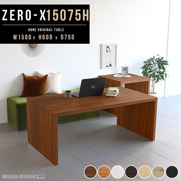 Zero-X 幅150×奥行75×高さ60cm 木目サイズ約幅1500 奥行750 高さ600 mm板厚：40 mm材質[天板・側板]強化紙化粧合板 [裏側]プリント化粧合板カラー7色からお選び下さい。※モニターなどの閲覧環境によって、実際の色と異なって見える場合がございます。重量約21.5kg仕様天板均等耐荷重：約30kg日本製お客様組み立て六角レンチ付属床キズ防止フェルト付属ブランド　送料※離島は送料別途お見積もり。納期ご注文状況により納期に変動がございます。最新の納期情報はカラー選択時にご確認ください。※オーダー商品につき、ご注文のキャンセル・変更につきましてはお届け前でありましても生産手配が済んでいるためキャンセル料(商品代金の50％)を頂戴いたします。※商品到着までの日数は、地域により異なります※ご購入時にお届け日の指定がない、または指定不可商品の場合、最短日での出荷手配を行いメールにてご連絡させていただきます。配送について配送は「玄関での受け渡し（建物入り口または1階）」になります。エレベーターがある場合は玄関までになります。配達はドライバーが一人でお伺いしますので、大型商品や重い商品（一人では運べないような商品）につきましては、搬入作業をお客様にお手伝い願います。備考板の角が鋭くなっておりますので、組み立てやご使用の際は十分にご注意ください2018年1月より脚裏の仕様が変更となりました。※ご注文の際は、お買い物ガイドをご確認・ご同意いただいたものとさせていただきます。※製造上の都合や商品の改良のため、予告なく仕様変更する場合がございますので予めご了承ください。atomDIYオリジナル商品を全部見る管理番号0000a34076/0000a34077/0000a34078/0000a34079/0000a34080/0000ae020488/0000ae020489/-木目f/メーカー希望小売価格はメーカーカタログに基づいて掲載していますこのページは Zero-X 幅150×奥行75×高さ60cm 木目 のページです。
