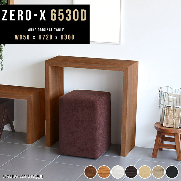 Zero-X 幅65×奥行30×高さ72cm 木目サイズ約幅650 奥行300 高さ720 mm板厚：40 mm材質[天板・側板]強化紙化粧合板 [裏側]プリント化粧合板カラー7色からお選び下さい。※モニターなどの閲覧環境によって、実際の色と異なって見える場合がございます。重量約6.5kg仕様天板均等耐荷重：約30kg日本製お客様組み立て六角レンチ付属床キズ防止フェルト付属ブランド　送料送料無料納期ご注文状況により納期に変動がございます。最新の納期情報はカラー選択時にご確認ください。※オーダー商品につき、ご注文のキャンセル・変更につきましてはお届け前でありましても生産手配が済んでいるためキャンセル料(商品代金の50％)を頂戴いたします。※商品到着までの日数は、地域により異なります※ご購入時にお届け日の指定がない、または指定不可商品の場合、最短日での出荷手配を行いメールにてご連絡させていただきます。配送について配送は「玄関での受け渡し（建物入り口または1階）」になります。エレベーターがある場合は玄関までになります。配達はドライバーが一人でお伺いしますので、大型商品や重い商品（一人では運べないような商品）につきましては、搬入作業をお客様にお手伝い願います。備考板の角が鋭くなっておりますので、組み立てやご使用の際は十分にご注意ください2018年1月より脚裏の仕様が変更となりました。※ご注文の際は、お買い物ガイドをご確認・ご同意いただいたものとさせていただきます。※製造上の都合や商品の改良のため、予告なく仕様変更する場合がございますので予めご了承ください。atomDIYオリジナル商品を全部見る管理番号0000a37477/0000a37478/0000a37479/0000a37480/0000a37481/0000ae020526/0000ae020527/-木目f/メーカー希望小売価格はメーカーカタログに基づいて掲載していますこのページは Zero-X 幅65×奥行30×高さ72cm 木目 のページです。