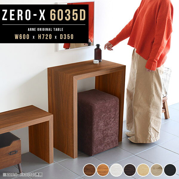 Zero-X 幅60×奥行35×高さ72cm 木目サイズ約幅600 奥行350 高さ720 mm板厚：40 mm材質[天板・側板]強化紙化粧合板 [裏側]プリント化粧合板カラー7色からお選び下さい。※モニターなどの閲覧環境によって、実際の色と異なって見える場合がございます。重量約8.5kg仕様天板均等耐荷重：約30kg日本製お客様組み立て六角レンチ付属床キズ防止フェルト付属ブランド　送料送料無料納期ご注文状況により納期に変動がございます。最新の納期情報はカラー選択時にご確認ください。※オーダー商品につき、ご注文のキャンセル・変更につきましてはお届け前でありましても生産手配が済んでいるためキャンセル料(商品代金の50％)を頂戴いたします。※商品到着までの日数は、地域により異なります※ご購入時にお届け日の指定がない、または指定不可商品の場合、最短日での出荷手配を行いメールにてご連絡させていただきます。配送について配送は「玄関での受け渡し（建物入り口または1階）」になります。エレベーターがある場合は玄関までになります。配達はドライバーが一人でお伺いしますので、大型商品や重い商品（一人では運べないような商品）につきましては、搬入作業をお客様にお手伝い願います。備考板の角が鋭くなっておりますので、組み立てやご使用の際は十分にご注意ください2018年1月より脚裏の仕様が変更となりました。※ご注文の際は、お買い物ガイドをご確認・ご同意いただいたものとさせていただきます。※製造上の都合や商品の改良のため、予告なく仕様変更する場合がございますので予めご了承ください。atomDIYオリジナル商品を全部見る管理番号0000a37567/0000a37568/0000a37569/0000a37570/0000a37571/0000ae020562/0000ae020563/-木目f/メーカー希望小売価格はメーカーカタログに基づいて掲載していますこのページは Zero-X 幅60×奥行35×高さ72cm 木目 のページです。