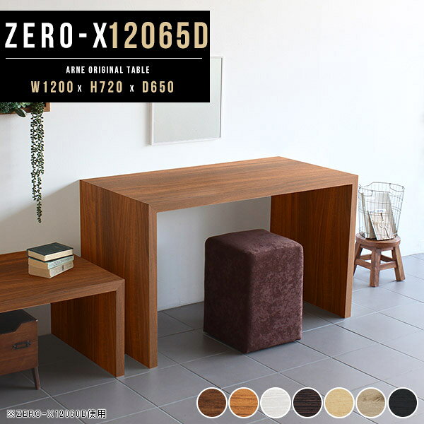 Zero-X 幅120×奥行65×高さ72cm 木目サイズ約幅1200 奥行650 高さ720 mm板厚：40 mm材質[天板・側板]強化紙化粧合板 [裏側]プリント化粧合板カラー7色からお選び下さい。※モニターなどの閲覧環境によって、実際の色と異なって見える場合がございます。重量約20kg仕様天板均等耐荷重：約30kg日本製お客様組み立て六角レンチ付属床キズ防止フェルト付属ブランド　送料※離島は送料別途お見積もり。納期ご注文状況により納期に変動がございます。最新の納期情報はカラー選択時にご確認ください。※オーダー商品につき、ご注文のキャンセル・変更につきましてはお届け前でありましても生産手配が済んでいるためキャンセル料(商品代金の50％)を頂戴いたします。※商品到着までの日数は、地域により異なります※ご購入時にお届け日の指定がない、または指定不可商品の場合、最短日での出荷手配を行いメールにてご連絡させていただきます。配送について配送は「玄関での受け渡し（建物入り口または1階）」になります。エレベーターがある場合は玄関までになります。配達はドライバーが一人でお伺いしますので、大型商品や重い商品（一人では運べないような商品）につきましては、搬入作業をお客様にお手伝い願います。備考板の角が鋭くなっておりますので、組み立てやご使用の際は十分にご注意ください2018年1月より脚裏の仕様が変更となりました。※ご注文の際は、お買い物ガイドをご確認・ご同意いただいたものとさせていただきます。※製造上の都合や商品の改良のため、予告なく仕様変更する場合がございますので予めご了承ください。atomDIYオリジナル商品を全部見る管理番号0000a38092/0000a38093/0000a38094/0000a38095/0000a38096/0000ae020772/0000ae020773/-木目f/メーカー希望小売価格はメーカーカタログに基づいて掲載していますこのページは Zero-X 幅120×奥行65×高さ72cm 木目 のページです。