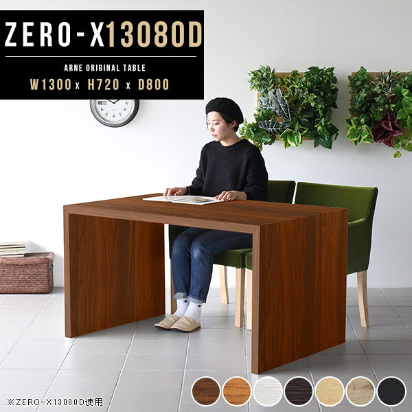 Zero-X 幅130×奥行80×高さ72cm 木目サイズ約幅1300 奥行800 高さ720 mm板厚：40 mm材質[天板・側板]強化紙化粧合板 [裏側]プリント化粧合板カラー7色からお選び下さい。※モニターなどの閲覧環境によって、実際の色と異なって見える場合がございます。重量約25kg仕様天板均等耐荷重：約30kg日本製お客様組み立て六角レンチ付属床キズ防止フェルト付属ブランド　送料※離島は送料別途お見積もり。納期ご注文状況により納期に変動がございます。最新の納期情報はカラー選択時にご確認ください。※オーダー商品につき、ご注文のキャンセル・変更につきましてはお届け前でありましても生産手配が済んでいるためキャンセル料(商品代金の50％)を頂戴いたします。※商品到着までの日数は、地域により異なります※ご購入時にお届け日の指定がない、または指定不可商品の場合、最短日での出荷手配を行いメールにてご連絡させていただきます。配送について配送は「玄関での受け渡し（建物入り口または1階）」になります。エレベーターがある場合は玄関までになります。配達はドライバーが一人でお伺いしますので、大型商品や重い商品（一人では運べないような商品）につきましては、搬入作業をお客様にお手伝い願います。備考板の角が鋭くなっておりますので、組み立てやご使用の際は十分にご注意ください2018年1月より脚裏の仕様が変更となりました。※ご注文の際は、お買い物ガイドをご確認・ご同意いただいたものとさせていただきます。※製造上の都合や商品の改良のため、予告なく仕様変更する場合がございますので予めご了承ください。atomDIYオリジナル商品を全部見る管理番号0000a38242/0000a38243/0000a38244/0000a38245/0000a38246/0000ae020832/0000ae020833/-木目f/メーカー希望小売価格はメーカーカタログに基づいて掲載していますこのページは Zero-X 幅130×奥行80×高さ72cm 木目 のページです。