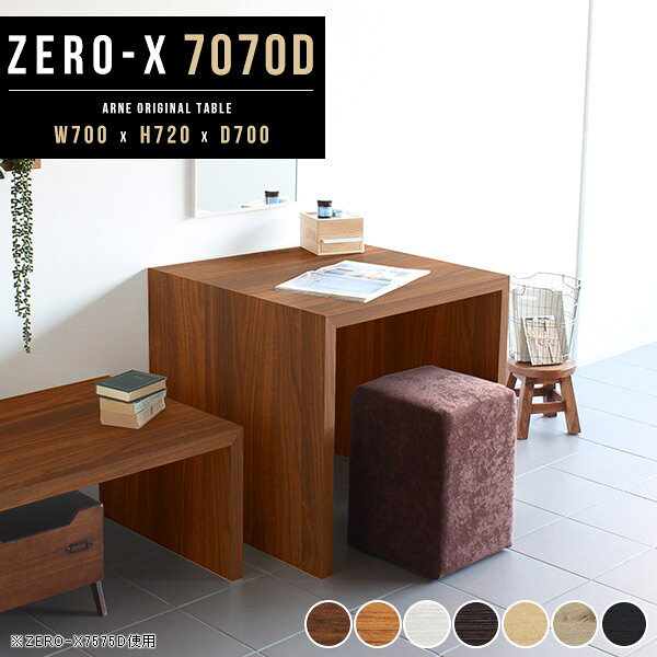 Zero-X 幅70×奥行70×高さ72cm 木目サイズ約幅700 奥行700 高さ720 mm板厚：40 mm材質[天板・側板]強化紙化粧合板 [裏側]プリント化粧合板カラー7色からお選び下さい。※モニターなどの閲覧環境によって、実際の色と異なって見える場合がございます。重量約17.5kg仕様天板均等耐荷重：約30kg日本製お客様組み立て六角レンチ付属床キズ防止フェルト付属ブランド　送料※離島は送料別途お見積もり。納期ご注文状況により納期に変動がございます。最新の納期情報はカラー選択時にご確認ください。※オーダー商品につき、ご注文のキャンセル・変更につきましてはお届け前でありましても生産手配が済んでいるためキャンセル料(商品代金の50％)を頂戴いたします。※商品到着までの日数は、地域により異なります※ご購入時にお届け日の指定がない、または指定不可商品の場合、最短日での出荷手配を行いメールにてご連絡させていただきます。配送について配送は「玄関での受け渡し（建物入り口または1階）」になります。エレベーターがある場合は玄関までになります。配達はドライバーが一人でお伺いしますので、大型商品や重い商品（一人では運べないような商品）につきましては、搬入作業をお客様にお手伝い願います。備考板の角が鋭くなっておりますので、組み立てやご使用の際は十分にご注意ください2018年1月より脚裏の仕様が変更となりました。※ご注文の際は、お買い物ガイドをご確認・ご同意いただいたものとさせていただきます。※製造上の都合や商品の改良のため、予告なく仕様変更する場合がございますので予めご了承ください。atomDIYオリジナル商品を全部見る管理番号0000a38277/0000a38278/0000a38279/0000a38280/0000a38281/0000ae020846/0000ae020847/-木目f/メーカー希望小売価格はメーカーカタログに基づいて掲載していますこのページは Zero-X 幅70×奥行70×高さ72cm 木目 のページです。