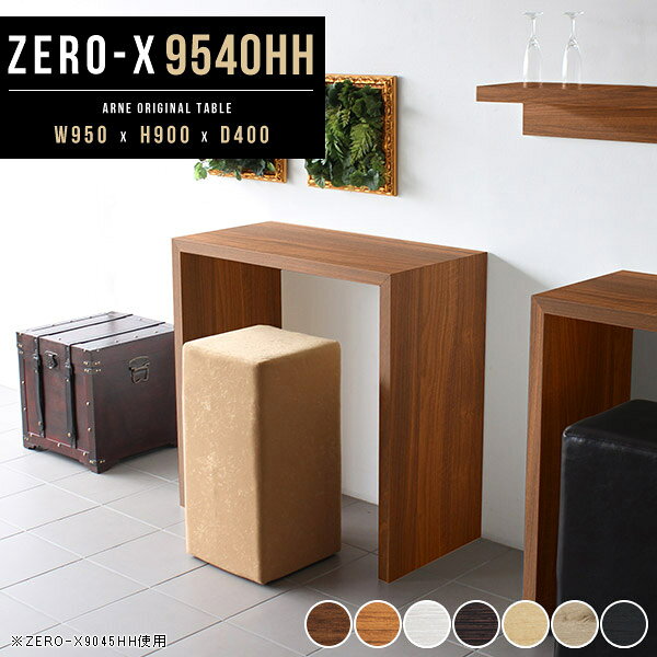 Zero-X 幅95×奥行40×高さ90cm 木目サイズ約幅950 奥行400 高さ900 mm板厚：40 mm材質[天板・側板]強化紙化粧合板 [裏側]プリント化粧合板カラー7色からお選び下さい。※モニターなどの閲覧環境によって、実際の色と異なって見える場合がございます。重量約13.5kg仕様天板均等耐荷重：約30kg日本製お客様組み立て六角レンチ付属床キズ防止フェルト付属ブランド　送料※離島は送料別途お見積もり。納期ご注文状況により納期に変動がございます。最新の納期情報はカラー選択時にご確認ください。※オーダー商品につき、ご注文のキャンセル・変更につきましてはお届け前でありましても生産手配が済んでいるためキャンセル料(商品代金の50％)を頂戴いたします。※商品到着までの日数は、地域により異なります※ご購入時にお届け日の指定がない、または指定不可商品の場合、最短日での出荷手配を行いメールにてご連絡させていただきます。配送について配送は「玄関での受け渡し（建物入り口または1階）」になります。エレベーターがある場合は玄関までになります。配達はドライバーが一人でお伺いしますので、大型商品や重い商品（一人では運べないような商品）につきましては、搬入作業をお客様にお手伝い願います。備考板の角が鋭くなっておりますので、組み立てやご使用の際は十分にご注意ください2018年1月より脚裏の仕様が変更となりました。※ご注文の際は、お買い物ガイドをご確認・ご同意いただいたものとさせていただきます。※製造上の都合や商品の改良のため、予告なく仕様変更する場合がございますので予めご了承ください。atomDIYオリジナル商品を全部見る管理番号0000a38506/0000a38507/0000a38508/0000a38509/0000a38510/0000ae020872/0000ae020873/-木目f/メーカー希望小売価格はメーカーカタログに基づいて掲載していますこのページは Zero-X 幅95×奥行40×高さ90cm 木目 のページです。