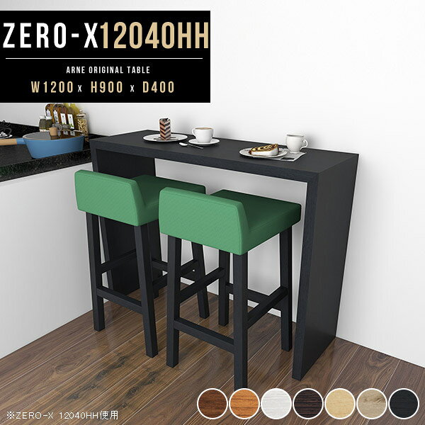 Zero-X 幅120×奥行40×高さ90cm 木目サイズ約幅1200 奥行400 高さ900 mm板厚：40 mm材質[天板・側板]強化紙化粧合板 [裏側]プリント化粧合板カラー7色からお選び下さい。※モニターなどの閲覧環境によって、実際の色と異なって見える場合がございます。重量約14.5kg仕様天板均等耐荷重：約30kg日本製お客様組み立て六角レンチ付属床キズ防止フェルト付属ブランド　送料※離島は送料別途お見積もり。納期ご注文状況により納期に変動がございます。最新の納期情報はカラー選択時にご確認ください。※オーダー商品につき、ご注文のキャンセル・変更につきましてはお届け前でありましても生産手配が済んでいるためキャンセル料(商品代金の50％)を頂戴いたします。※商品到着までの日数は、地域により異なります※ご購入時にお届け日の指定がない、または指定不可商品の場合、最短日での出荷手配を行いメールにてご連絡させていただきます。配送について配送は「玄関での受け渡し（建物入り口または1階）」になります。エレベーターがある場合は玄関までになります。配達はドライバーが一人でお伺いしますので、大型商品や重い商品（一人では運べないような商品）につきましては、搬入作業をお客様にお手伝い願います。備考板の角が鋭くなっておりますので、組み立てやご使用の際は十分にご注意ください2018年1月より脚裏の仕様が変更となりました。※ご注文の際は、お買い物ガイドをご確認・ご同意いただいたものとさせていただきます。※製造上の都合や商品の改良のため、予告なく仕様変更する場合がございますので予めご了承ください。atomDIYオリジナル商品を全部見る管理番号0000a38531/0000a38532/0000a38533/0000a38534/0000a38535/0000ae020882/0000ae020883/-木目f/メーカー希望小売価格はメーカーカタログに基づいて掲載していますこのページは Zero-X 幅120×奥行40×高さ90cm 木目 のページです。