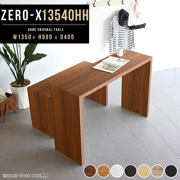 Zero-X 幅135×奥行40×高さ90cm 木目サイズ約幅1350 奥行400 高さ900 mm板厚：40 mm材質[天板・側板]強化紙化粧合板 [裏側]プリント化粧合板カラー7色からお選び下さい。※モニターなどの閲覧環境によって、実際の色と異なって見える場合がございます。重量約15.5kg仕様天板均等耐荷重：約30kg日本製お客様組み立て六角レンチ付属床キズ防止フェルト付属ブランド　送料※離島は送料別途お見積もり。納期ご注文状況により納期に変動がございます。最新の納期情報はカラー選択時にご確認ください。※オーダー商品につき、ご注文のキャンセル・変更につきましてはお届け前でありましても生産手配が済んでいるためキャンセル料(商品代金の50％)を頂戴いたします。※商品到着までの日数は、地域により異なります※ご購入時にお届け日の指定がない、または指定不可商品の場合、最短日での出荷手配を行いメールにてご連絡させていただきます。配送について配送は「玄関での受け渡し（建物入り口または1階）」になります。エレベーターがある場合は玄関までになります。配達はドライバーが一人でお伺いしますので、大型商品や重い商品（一人では運べないような商品）につきましては、搬入作業をお客様にお手伝い願います。備考板の角が鋭くなっておりますので、組み立てやご使用の際は十分にご注意ください2018年1月より脚裏の仕様が変更となりました。※ご注文の際は、お買い物ガイドをご確認・ご同意いただいたものとさせていただきます。※製造上の都合や商品の改良のため、予告なく仕様変更する場合がございますので予めご了承ください。atomDIYオリジナル商品を全部見る管理番号0000a38546/0000a38547/0000a38548/0000a38549/0000a38550/0000ae020888/0000ae020889/-木目f/メーカー希望小売価格はメーカーカタログに基づいて掲載していますこのページは Zero-X 幅135×奥行40×高さ90cm 木目 のページです。
