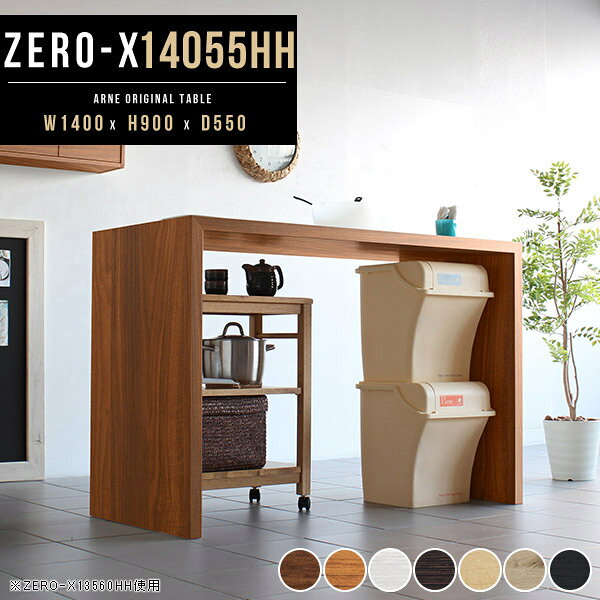 Zero-X 幅140×奥行55×高さ90cm 木目サイズ約幅1400 奥行550 高さ900 mm板厚：40 mm材質[天板・側板]強化紙化粧合板 [裏側]プリント化粧合板カラー7色からお選び下さい。※モニターなどの閲覧環境によって、実際の色と異なって見える場合がございます。重量約19.5kg仕様天板均等耐荷重：約30kg日本製お客様組み立て六角レンチ付属床キズ防止フェルト付属ブランド　送料※離島は送料別途お見積もり。納期ご注文状況により納期に変動がございます。最新の納期情報はカラー選択時にご確認ください。※オーダー商品につき、ご注文のキャンセル・変更につきましてはお届け前でありましても生産手配が済んでいるためキャンセル料(商品代金の50％)を頂戴いたします。※商品到着までの日数は、地域により異なります※ご購入時にお届け日の指定がない、または指定不可商品の場合、最短日での出荷手配を行いメールにてご連絡させていただきます。配送について配送は「玄関での受け渡し（建物入り口または1階）」になります。エレベーターがある場合は玄関までになります。配達はドライバーが一人でお伺いしますので、大型商品や重い商品（一人では運べないような商品）につきましては、搬入作業をお客様にお手伝い願います。備考板の角が鋭くなっておりますので、組み立てやご使用の際は十分にご注意ください2018年1月より脚裏の仕様が変更となりました。※ご注文の際は、お買い物ガイドをご確認・ご同意いただいたものとさせていただきます。※製造上の都合や商品の改良のため、予告なく仕様変更する場合がございますので予めご了承ください。atomDIYオリジナル商品を全部見る管理番号0000a38836/0000a38837/0000a38838/0000a38839/0000a38840/0000ae021004/0000ae021005/-木目f/メーカー希望小売価格はメーカーカタログに基づいて掲載していますこのページは Zero-X 幅140×奥行55×高さ90cm 木目 のページです。