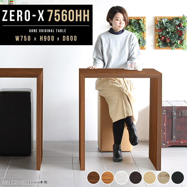 Zero-X 幅75×奥行60×高さ90cm 木目サイズ約幅750 奥行600 高さ900 mm板厚：40 mm材質[天板・側板]強化紙化粧合板 [裏側]プリント化粧合板カラー7色からお選び下さい。※モニターなどの閲覧環境によって、実際の色と異なって見える場合がございます。重量約17kg仕様天板均等耐荷重：約30kg日本製お客様組み立て六角レンチ付属床キズ防止フェルト付属ブランド　送料※離島は送料別途お見積もり。納期ご注文状況により納期に変動がございます。最新の納期情報はカラー選択時にご確認ください。※オーダー商品につき、ご注文のキャンセル・変更につきましてはお届け前でありましても生産手配が済んでいるためキャンセル料(商品代金の50％)を頂戴いたします。※商品到着までの日数は、地域により異なります※ご購入時にお届け日の指定がない、または指定不可商品の場合、最短日での出荷手配を行いメールにてご連絡させていただきます。配送について配送は「玄関での受け渡し（建物入り口または1階）」になります。エレベーターがある場合は玄関までになります。配達はドライバーが一人でお伺いしますので、大型商品や重い商品（一人では運べないような商品）につきましては、搬入作業をお客様にお手伝い願います。備考板の角が鋭くなっておりますので、組み立てやご使用の際は十分にご注意ください2018年1月より脚裏の仕様が変更となりました。※ご注文の際は、お買い物ガイドをご確認・ご同意いただいたものとさせていただきます。※製造上の都合や商品の改良のため、予告なく仕様変更する場合がございますので予めご了承ください。atomDIYオリジナル商品を全部見る管理番号0000a38861/0000a38862/0000a38863/0000a38864/0000a38865/0000ae021014/0000ae021015/-木目f/メーカー希望小売価格はメーカーカタログに基づいて掲載していますこのページは Zero-X 幅75×奥行60×高さ90cm 木目 のページです。
